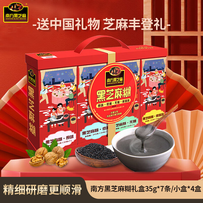 南方黑芝麻  芝麻糊礼盒35g*7条/小盒*4盒 送长辈送家人 年货节礼盒