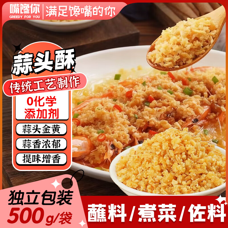 【限时抢购】嘴馋你调味料三件套！炸蒜酥2.89元、羊肉汤3.83元、馄饨调料2.06元