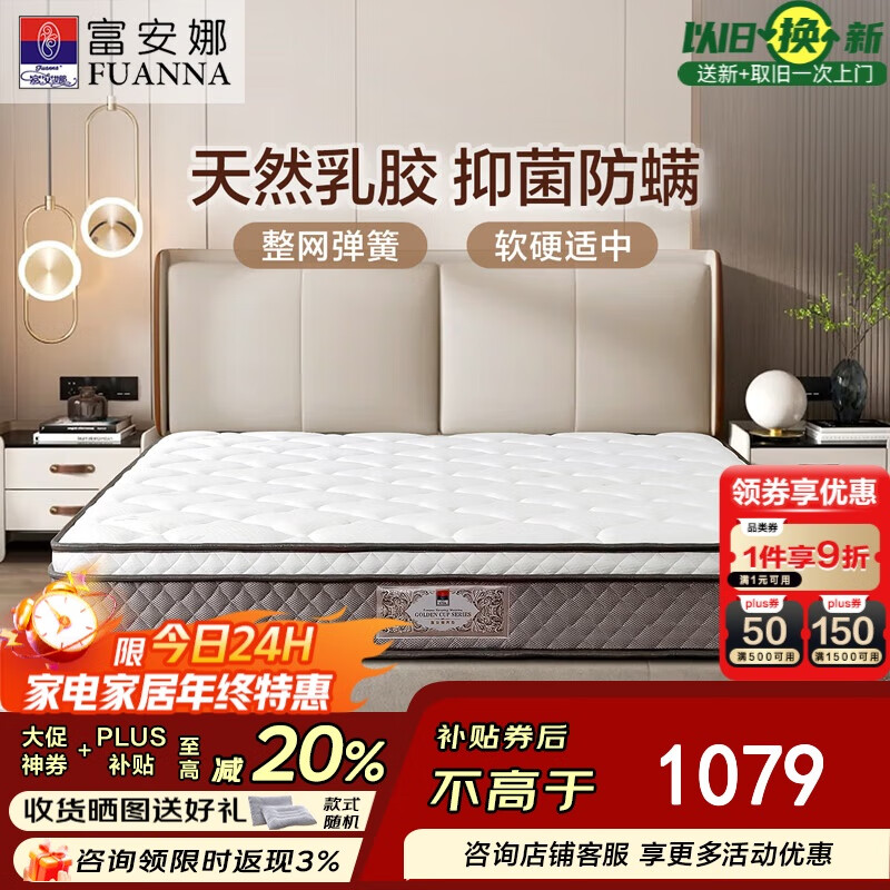 富安娜床垫整网弹簧防螨泰国进口乳胶床垫 云栖系列云享1.2*2米软硬适中