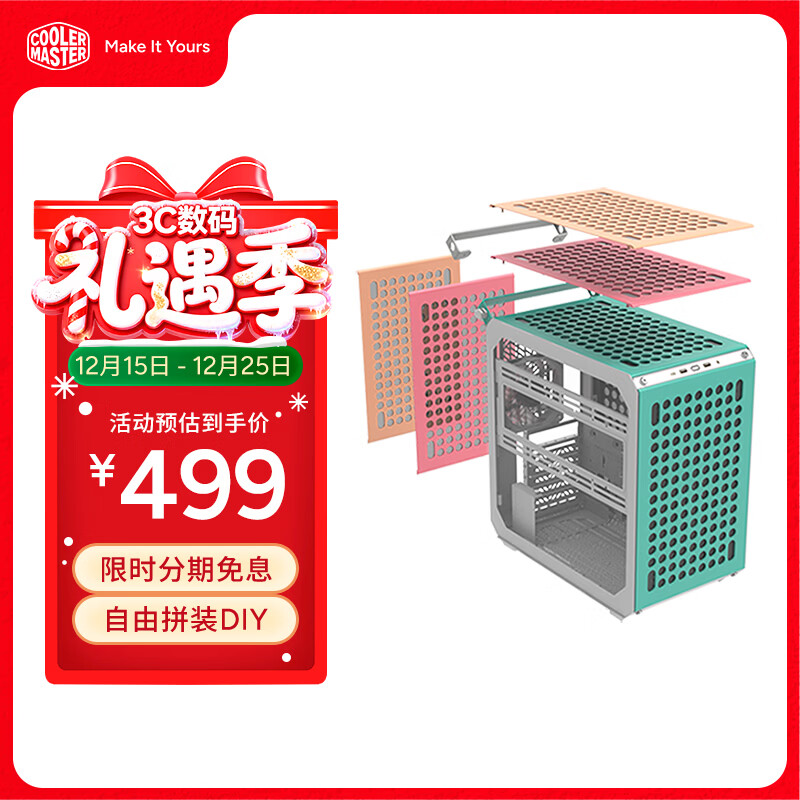酷冷至尊(CoolerMaster)Qube酷方500 马卡龙 EATX中塔电脑机箱 自由拼装/280散热水冷/钢玻侧板/7硬盘位
