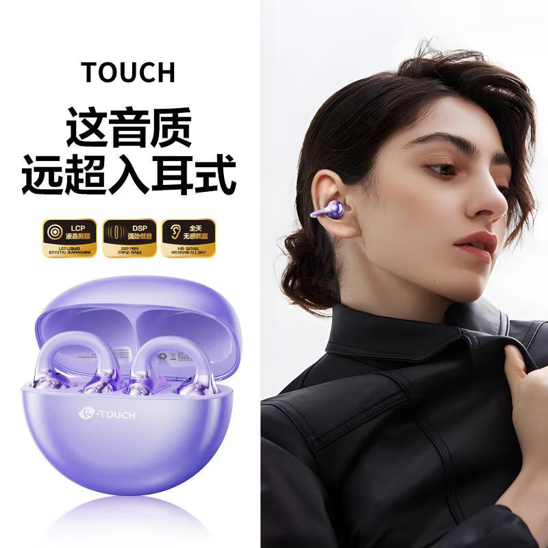天语（TOUCH）蓝牙耳机耳夹式 开放式骨传导概念 不漏音不入耳 跑步骑行游戏久戴不痛 长续航适配苹果华为小米 流光紫
