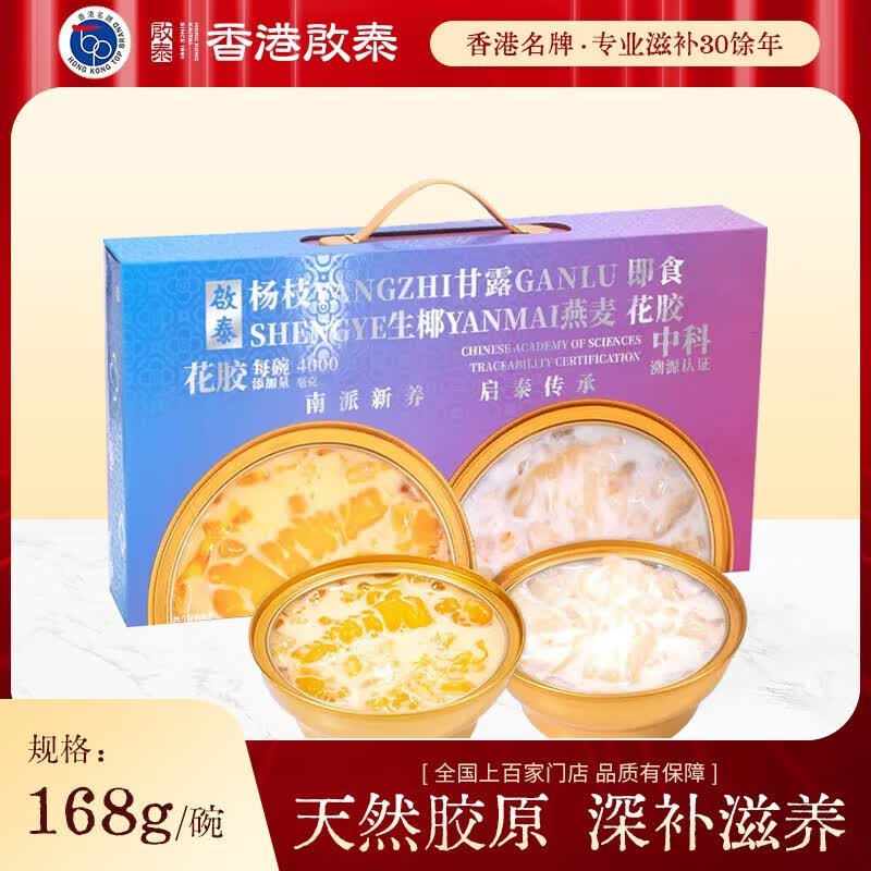 啟泰即食花胶粥陈皮五红生椰燕麦杨枝甘露营养食品胶原蛋白代餐送礼 杨枝甘露4碗+生椰燕麦4碗 168g*8碗
