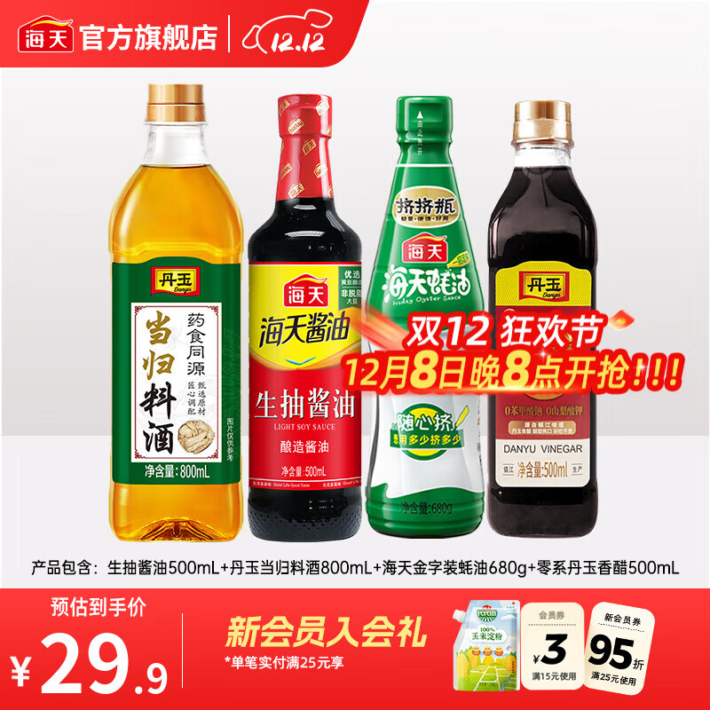 海天酱油调味品套组 