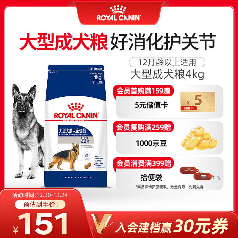皇家狗粮 成犬狗粮 犬粮 宠物大型犬 GR26全价犬粮 ≥15月4KG