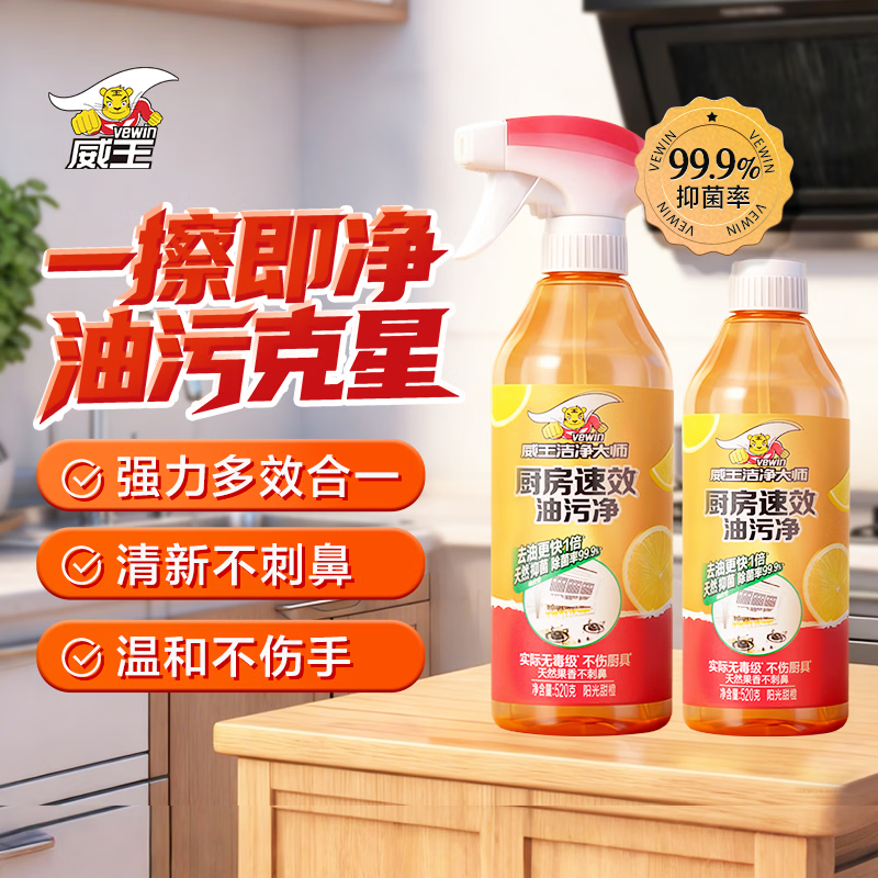 先领30-10卷 自营威王 净大师重油污清洁剂520g*2瓶 plus叠首购19.9元，折9.9/瓶 - 线报酷