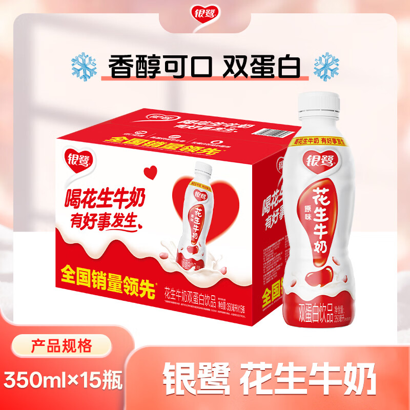 银鹭lou忦   银鹭 原味花生牛奶350ml*15瓶 25.4亓，新客减1亓 才1.6/瓶 - 线报酷