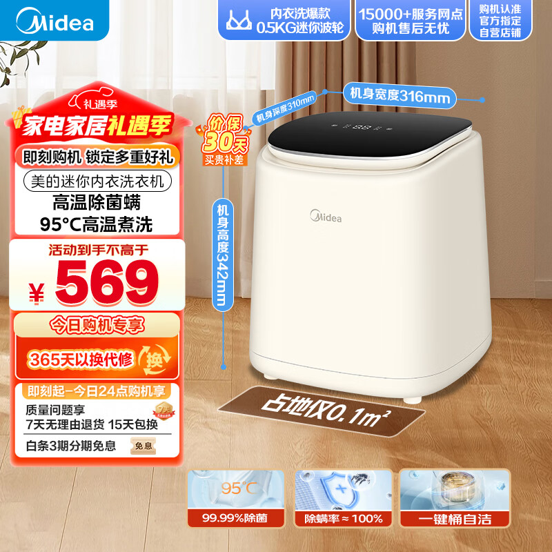 美的（Midea）波轮洗衣机全自动 0.5KG迷你 内衣懒人洗衣机 高温煮洗除菌螨 MNB5VCAW0E 以旧换新 京东自营
