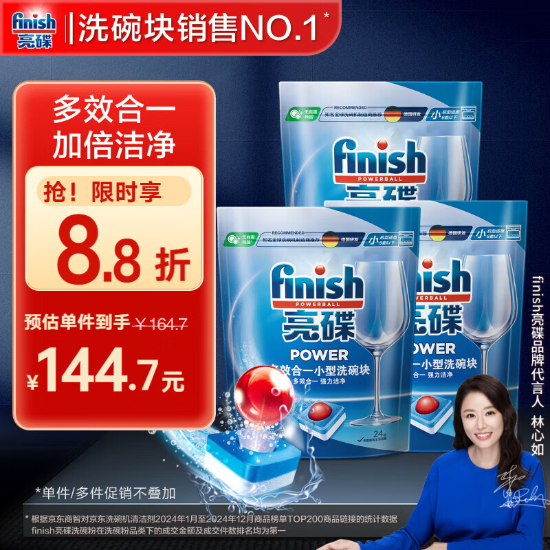 finish亮碟洗碗块11g*72块 小型洗碗机专用洗涤剂多效耗材洗碗粉洗碗盐