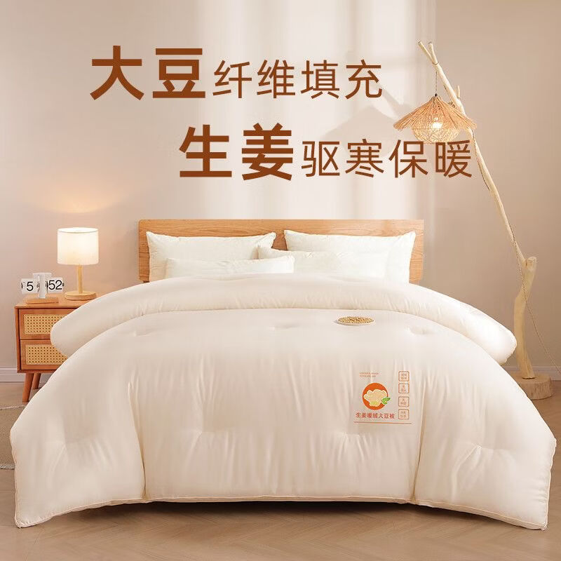 红豆家纺（HOdoHome）红豆被子冬被加厚保暖棉被冬季大豆纤维被冬天大豆被春秋被芯2025 升级款-生姜暖绒大豆被【既保暖更柔软】 180x220cm【10斤】加厚冬被