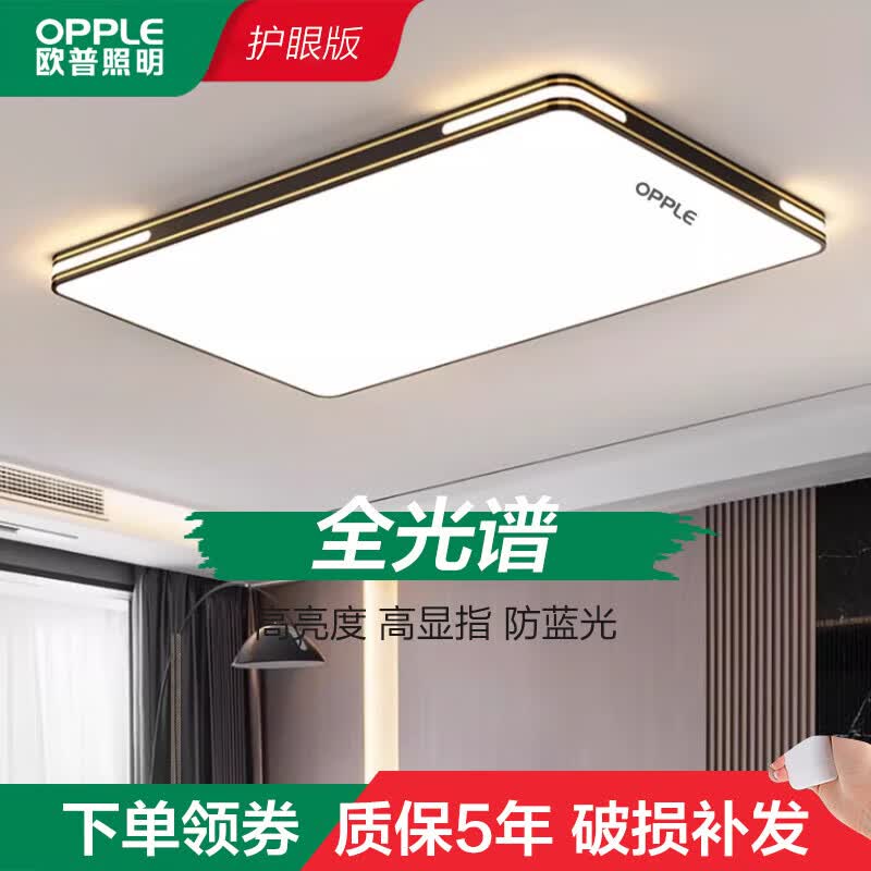 欧普照明2025年新款LED灯客厅大灯吊顶灯卧室灯餐厅护眼灯全光谱组合套餐 【全光谱】110*70三色120W