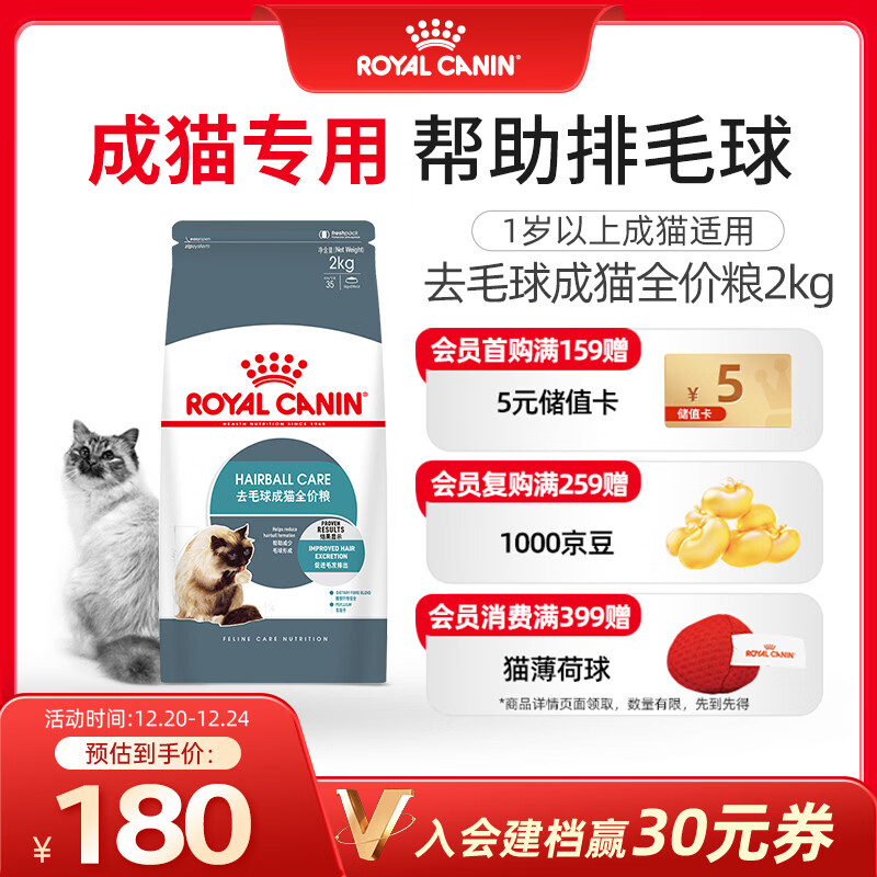 皇家猫粮 成猫猫粮 去毛球 IH34 通用粮 12月以上 2KG