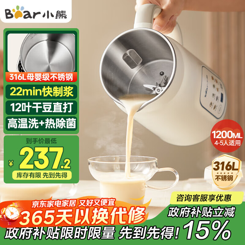 小熊（Bear）白月光豆浆机破壁机家用1.2L大容量快豆浆316L不锈钢3-4人用全自动免煮2025新款DJJ-H08S2升级版