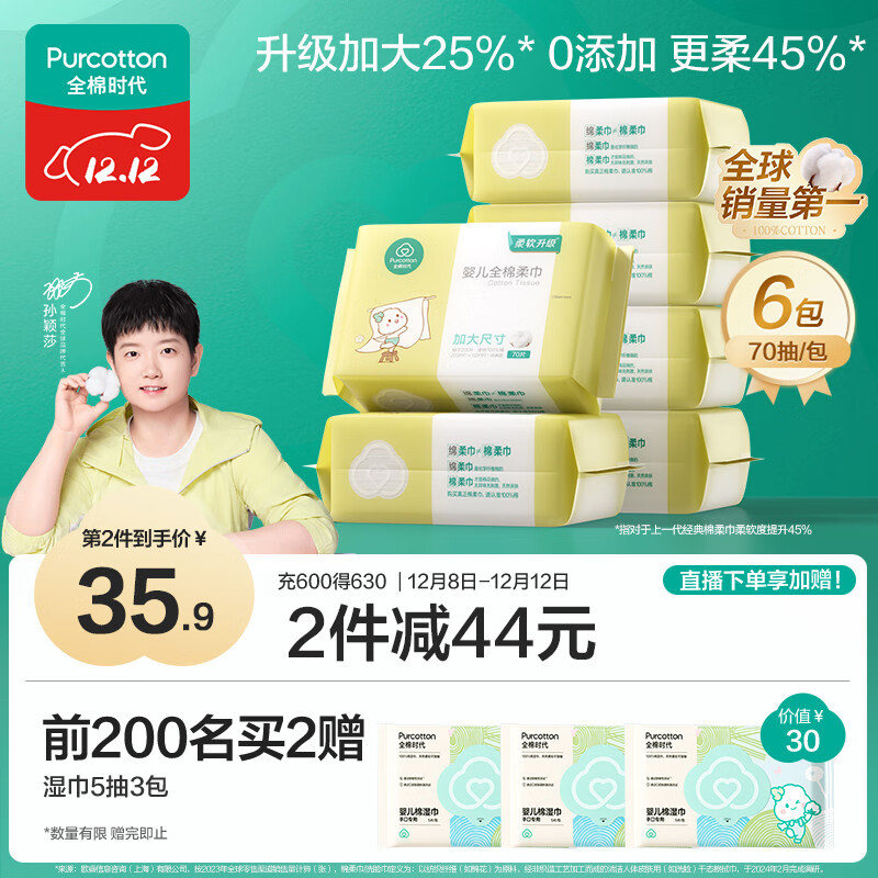 ȫʱӱɯͬӴӤϴ100%70*6 58.9Ԫ