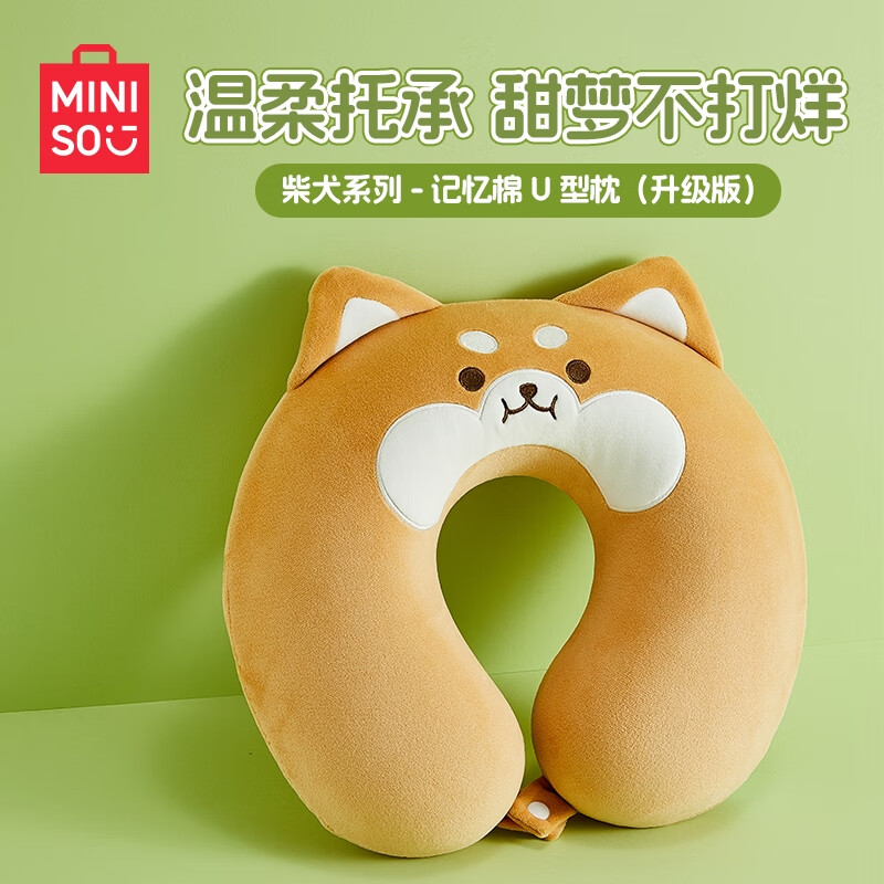 名创优品（MINISO）柴犬系列U型枕记忆棉办公室教室午休枕汽车飞机旅行颈枕圣诞礼物