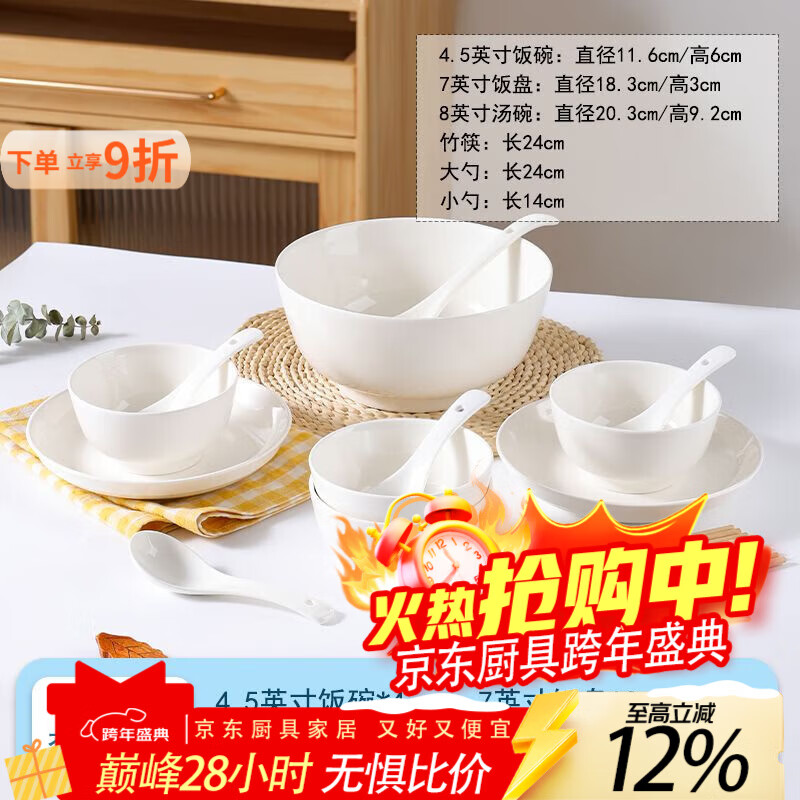 泰禧阁白色家庭装防烫食品级现代单人整套花边宿舍饭盘米饭碗 4碗2盘4筷4勺1大汤碗1大芍