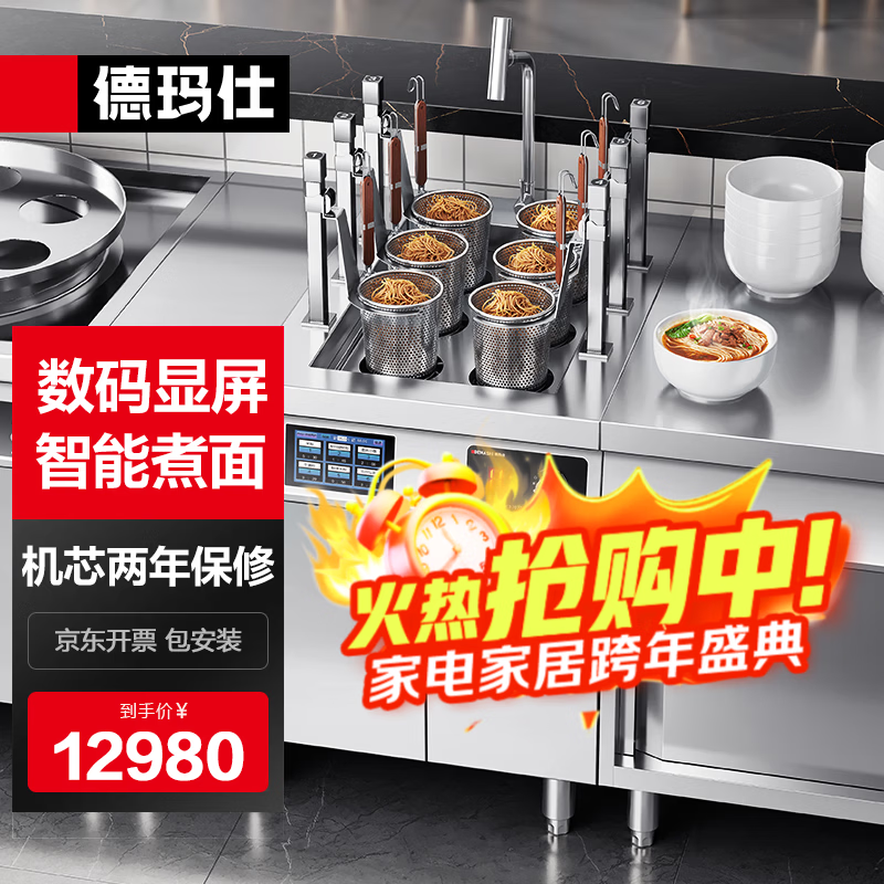 德玛仕智能台式电热煮面炉商用煮面机煮螺蛳粉麻辣烫汤河粉炉煮饺子锅6 孔煮面炉（组合炉） 电磁加热 | 6 孔煮面炉 | 配平底粉篱*6