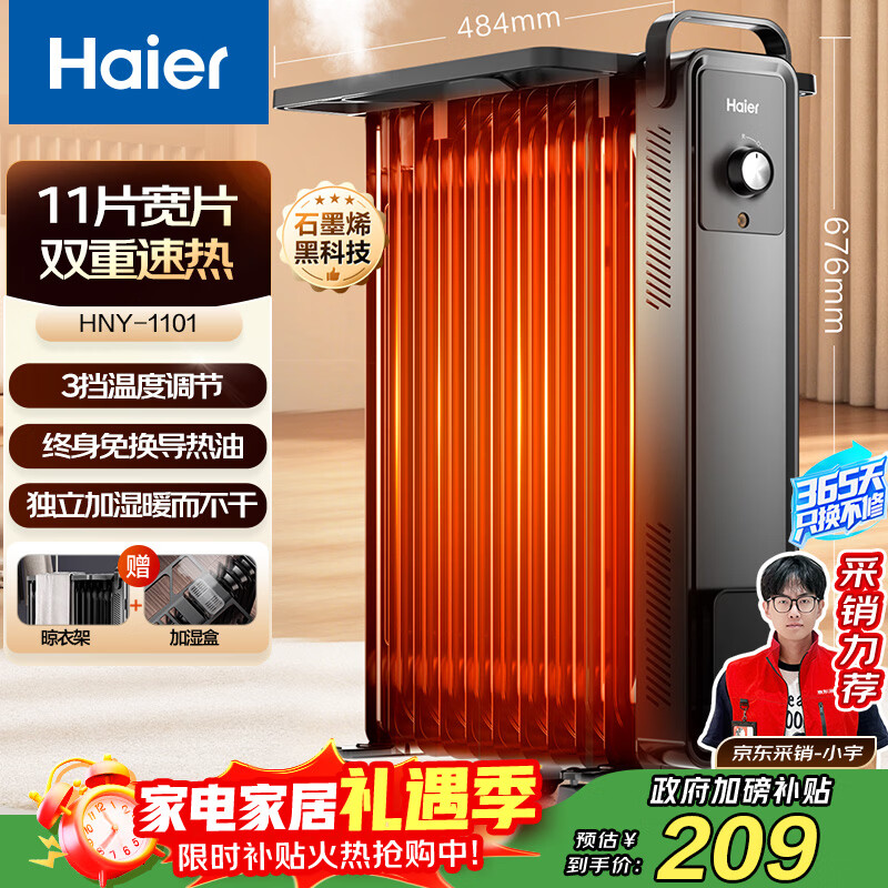 海尔(Haier)【石墨烯速热】11片电热油汀取暖器 家用电暖器加湿电暖气片全屋升温移动烘衣防烫烤火炉 HNY-1101