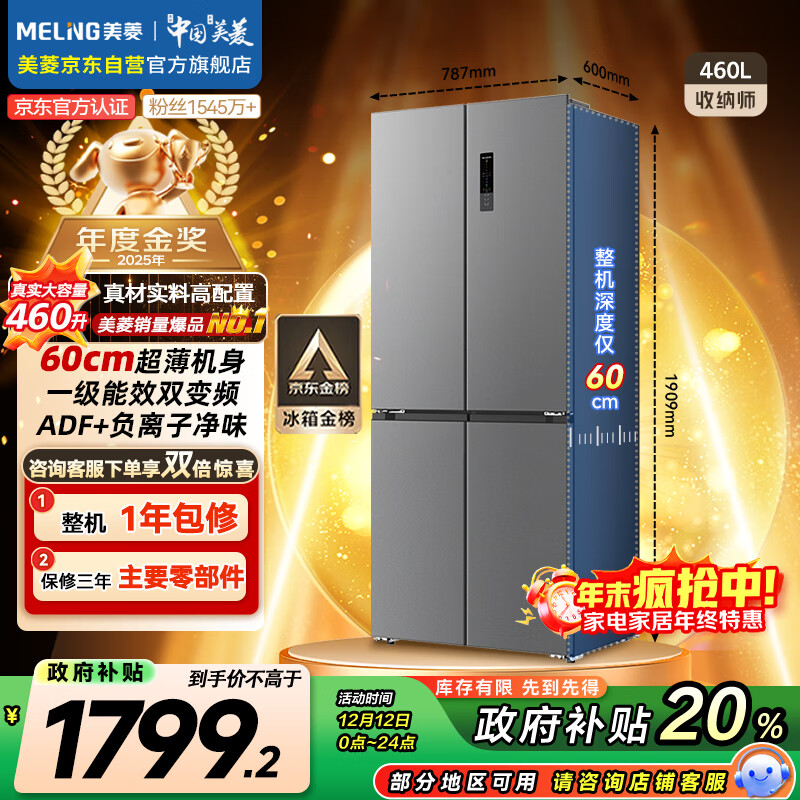 美菱（MeiLing）收纳师460升十字门冰箱双变频一级能效家用超薄机身-32°深冷速冻风冷无霜BCD-460WSP9CX国家补贴