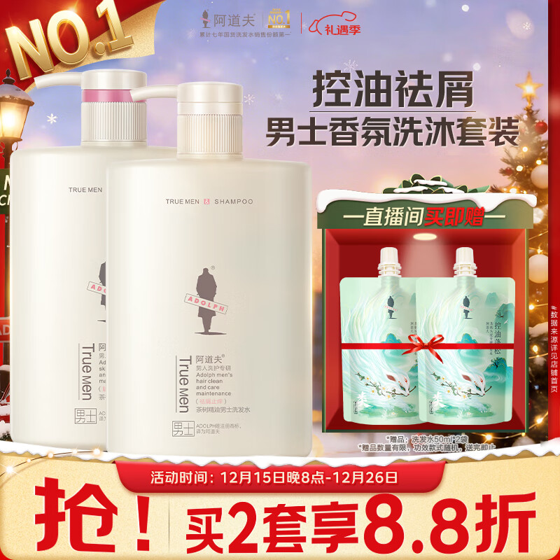 阿道夫男士祛屑止痒洗沐套装 洗发水沐浴露450ml*2 茶树洗发露热门商品