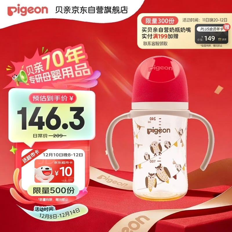 贝亲（Pigeon）PPSU双把手防胀气奶瓶240ml 猫头鹰 L号奶嘴 6月+ AA221