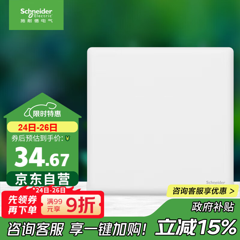 施耐德电气 一开双控开关 86型暗装墙壁单开开关插座面板 珍铂系列 丝绒白色