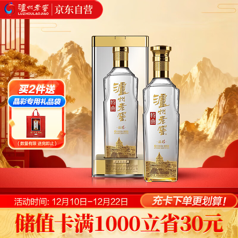 泸州老窖 特曲晶彩 浓香型 高度白酒 52度500ml单瓶 盒装 纯粮自饮