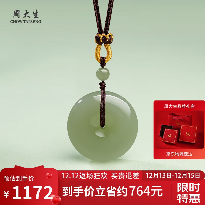 周大生和田玉平安扣吊坠晴水男女款玉坠挂件 男款