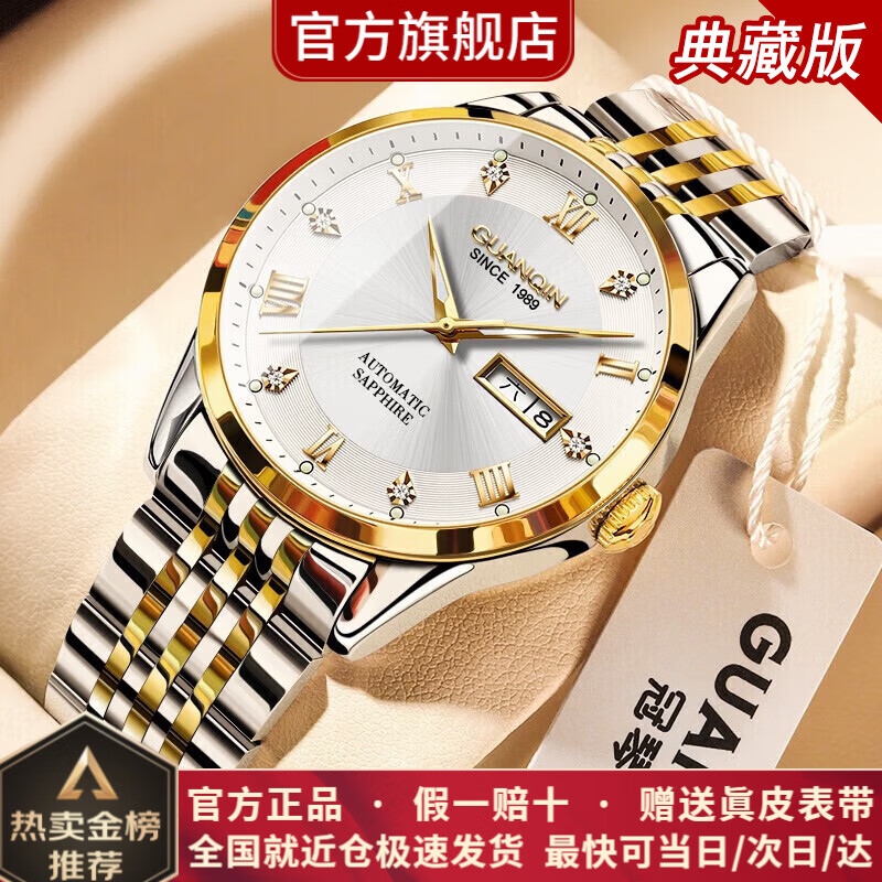 冠琴（GUANQIN）手表男士全自动机械表瑞士名表十大品牌进口机芯夜光防水高端男表 【典藏版】高贵间金【升级进口机芯】 京东折扣/优惠券