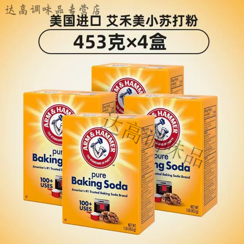 美国进口艾禾美斧头食用小苏打粉bakingsoda烘焙食粉厨房清洁去污 1盒