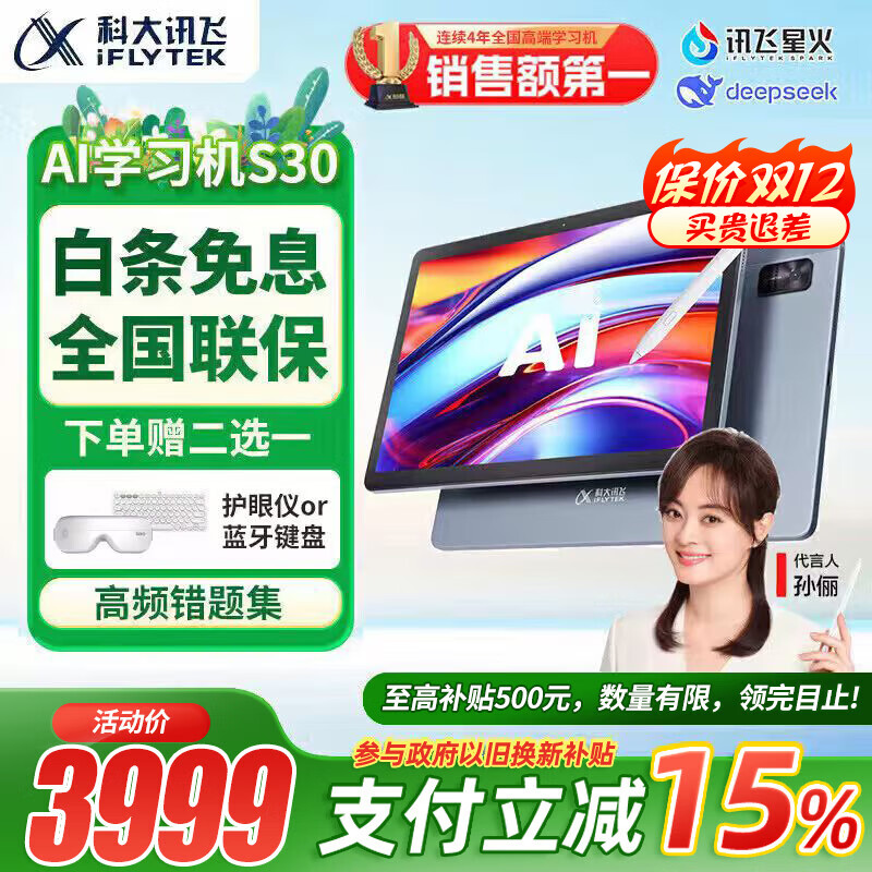 ƴѶ˹ѧϰS30TurboСͨô AI׼ѧɸѧӢѧƽѧϰѧ ѶѧϰS308+256G 3999Ԫ()