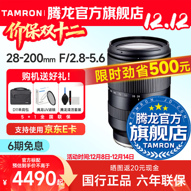 腾龙（Tamron）A071S 28-200mm F/2.8-5.6大光圈远摄大变焦28-200全画幅微单相机镜头28 200 索尼FE卡口 官方标配【送腾龙UV滤镜+摄影单肩包+清洁套装】
