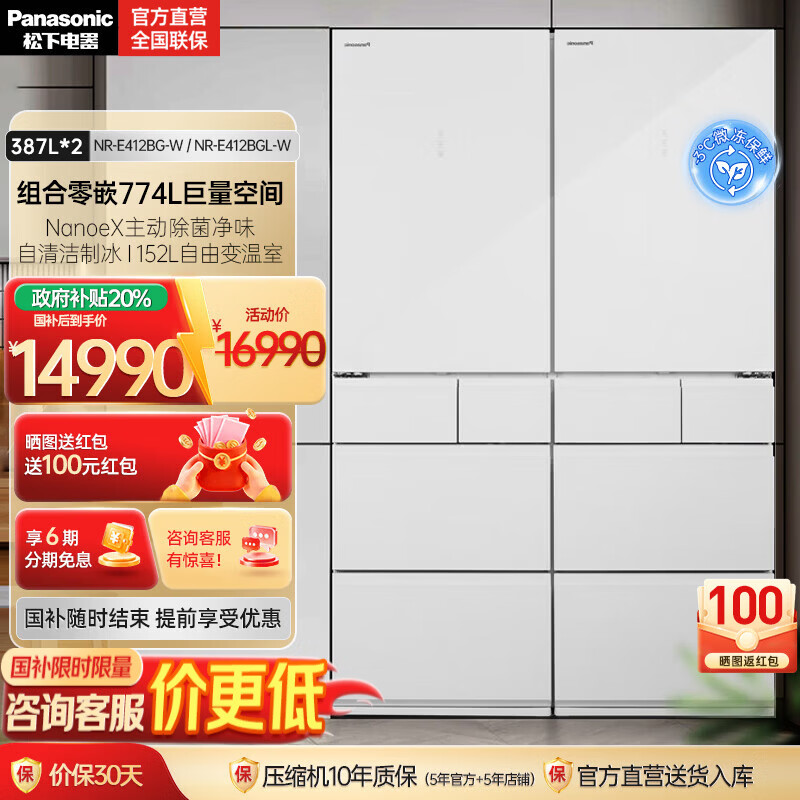 松下（Panasonic）387L*2组合大容量法式多门嵌入式冰箱 NR-E412BG-W 晶莹白 NR-E412BG-