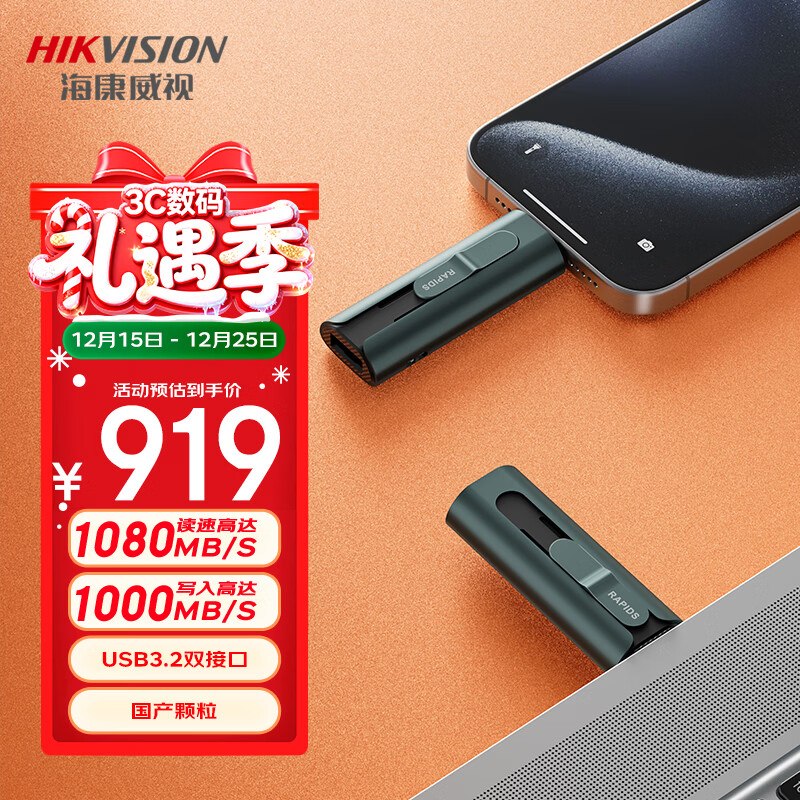 海康威视（HIKVISION）1TB USB3.2/Type-C固态U盘双接口手机U盘S1000读速1080MB/s华为苹果iPhone16电脑两用大容量优盘