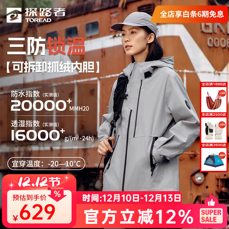 探路者（TOREAD）三合一冲锋衣户外抓绒登山服防风防水透气保暖抗静电男女秋冬外套 幻影灰-男女同款 L