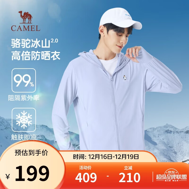 骆驼冰山防晒衣2.0男士UPF100+原纱冰感速干弹力皮肤衣夏季M14BA03090