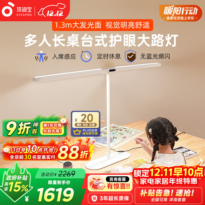 学生家用学习家用智能灯R02-70W-D