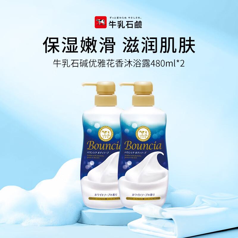 牛乳石硷(COW)优雅花香沐浴露480ml*2 沐浴露 保湿嫩滑生日礼物