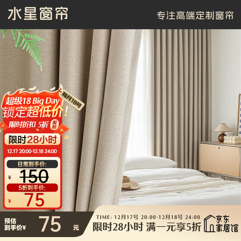 水星家纺窗帘遮光遮阳客厅卧室5A级抗菌挂钩款窗帘180宽*250高cm1片奶油色