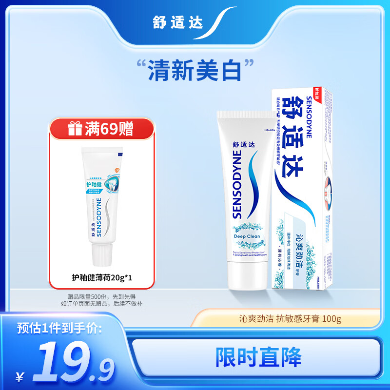 舒适达沁爽劲洁抗敏感牙膏四重护齿劲洁清爽防蛀100g 新旧包装随机发