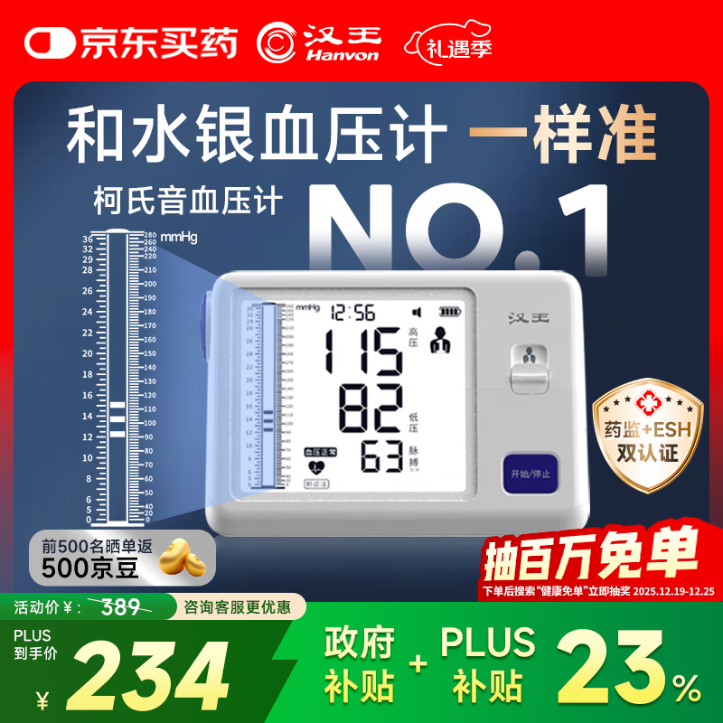 汉王（Hanvon）柯氏音法电子血压计医用房颤高精准测量仪血压仪家用老人KSY3610 