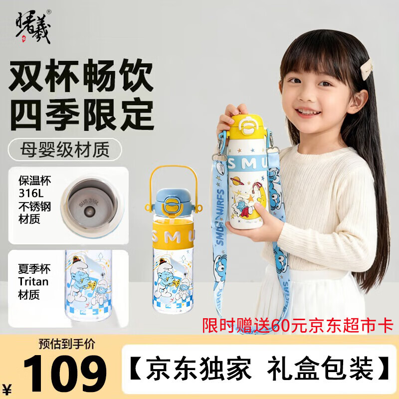 曙曦热门商品蓝精灵双饮杯2件套316L不锈钢保温Tritan水杯学生儿童杯