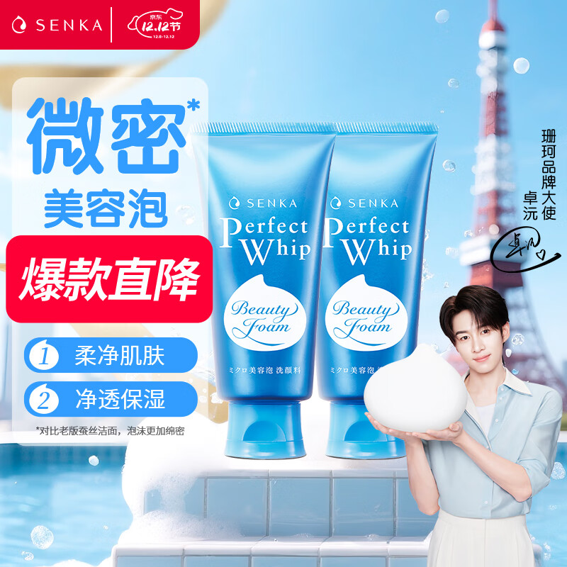 珊珂保湿泡沫洁面膏120g*2 深层清洁控油去角质洗面奶洁面乳圣诞礼物