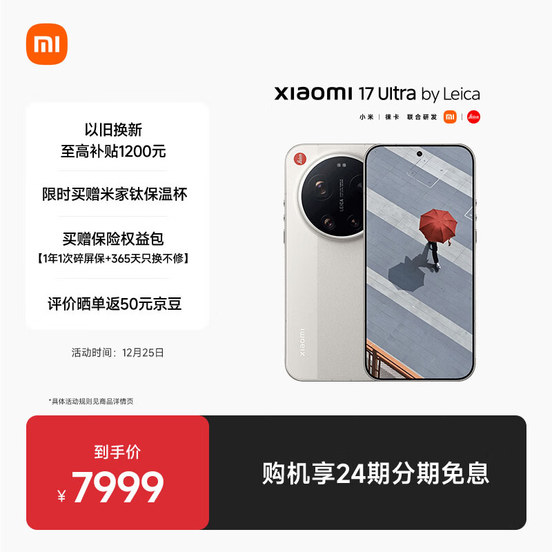 С�ף�MI��С�� 17 Ultra �⿨��ȫ��λ�⿨��������ʦ�佹���⿨ 2 �����ع�ѧ�佹 �װ�ɫ 16+512 5G�ֻ� 7949Ԫ