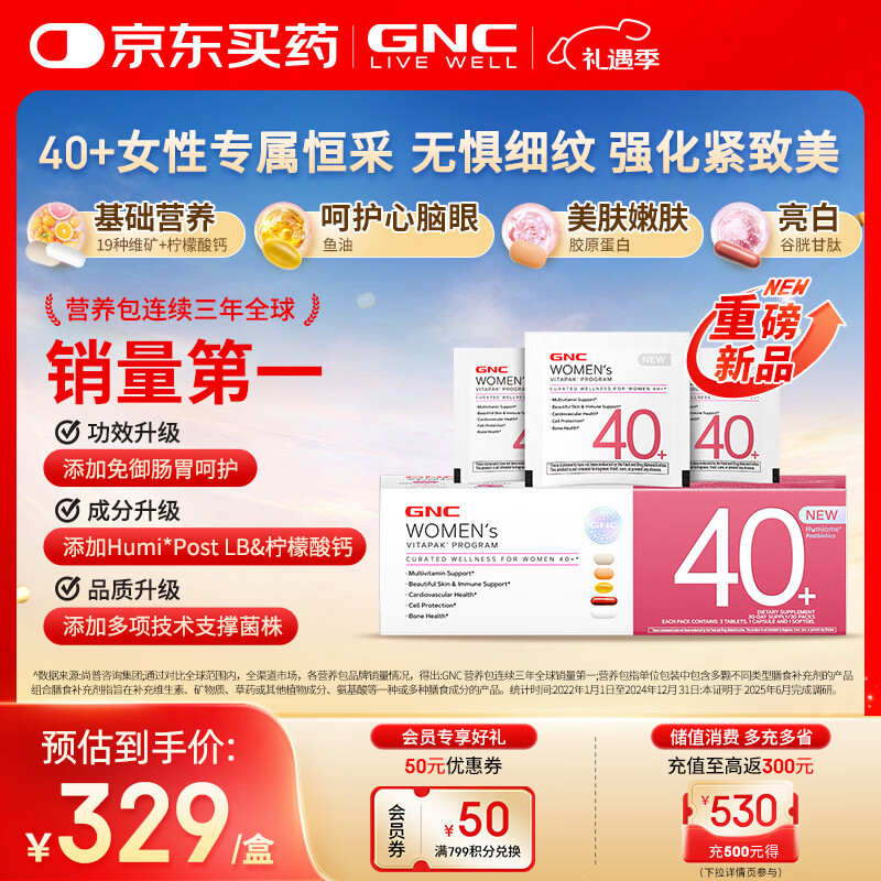 GNC健安喜【新品】女士营养包40+复合维生素b胶原蛋白乳杆菌30袋/盒