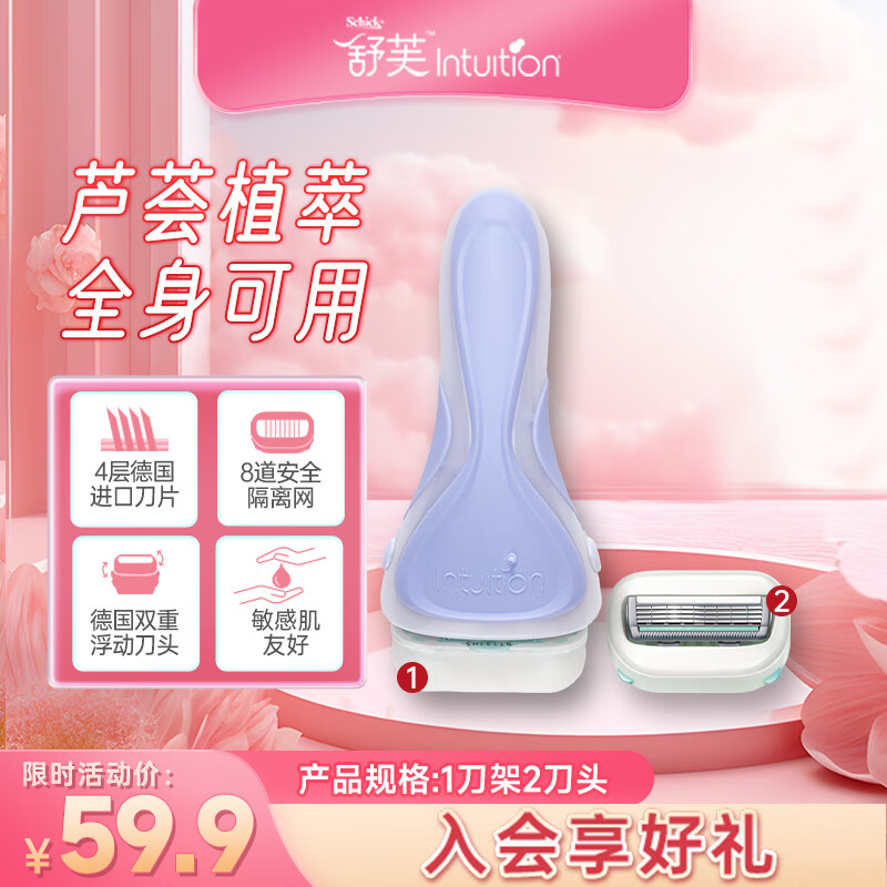 舒适（Schick）舒芙大皂头保湿款脱毛刀【1刀柄2刀头】腋下腿部刮毛刀 非脱毛膏
