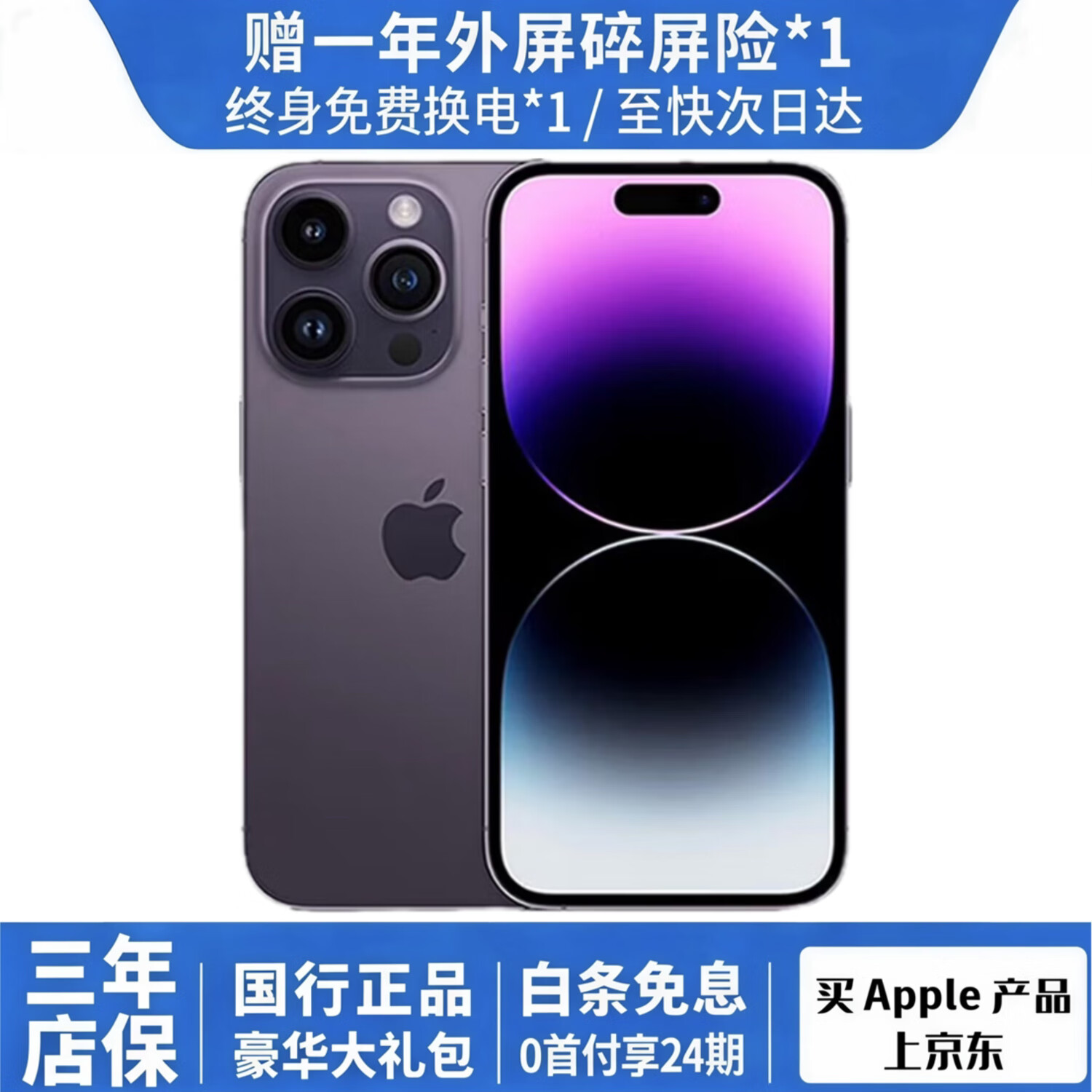 Apple iPhone 14 Pro Max 苹果14 ProMax 二手手机 5G国行全网通  暗紫色 99新【3期免息+大礼包+三年保修】256G