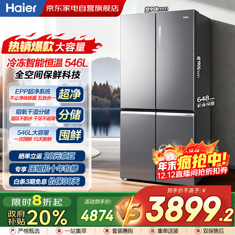 海尔（Haier）546升十字对开门全空间保鲜一级能效风冷无霜大容量家用冰箱【家电国家补贴BCD-546WSEKU1