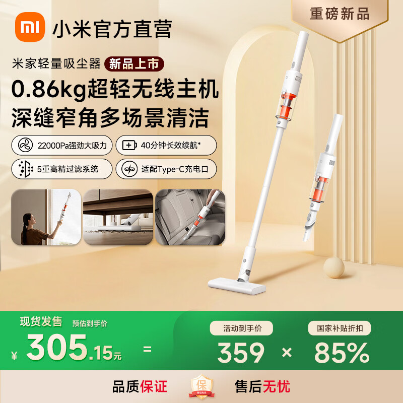 米家小米轻量吸尘器 无线手持家用吸尘器 大吸力长续航 超轻主机 便捷式车载随手吸尘器 米家轻量吸尘器