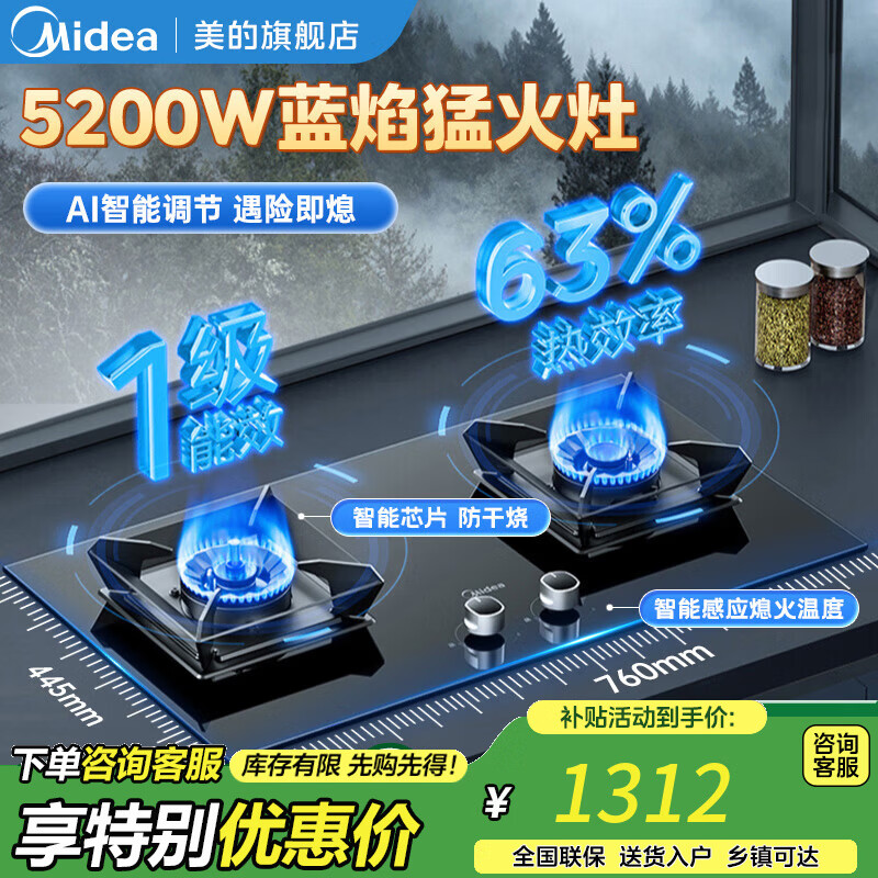 美的燃气灶家用大火力5.2KW防风双灶嵌入式童锁熄火保护智能防干烧易清洁炉灶台一级能效烟灶联动灶具 5.2KW智能防干烧