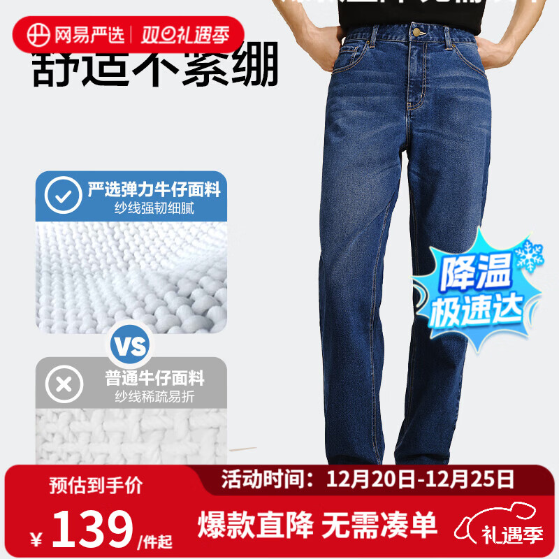 网易严选25新品舒弹大师男士牛仔裤加绒直筒亲肤透气不闷耐磨基础百搭 B款加绒升级-深蓝 32 (L)